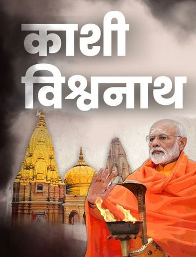 Kashi Vishwanath 