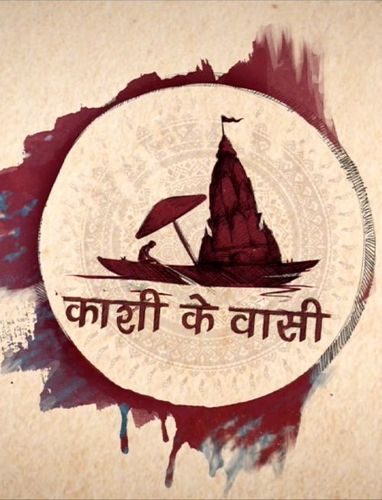 Kashi ke Wasi