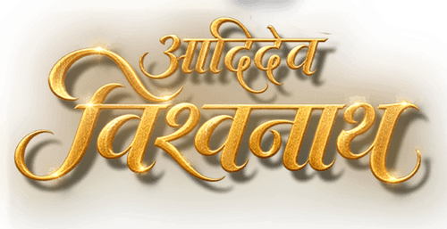 Aadidev Vishwanath | Mahadev Bhajan | Prachyam Naad