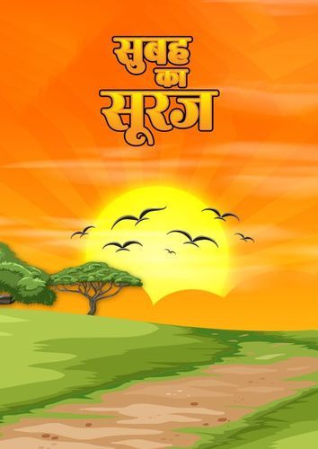 Subah Ka Suraj