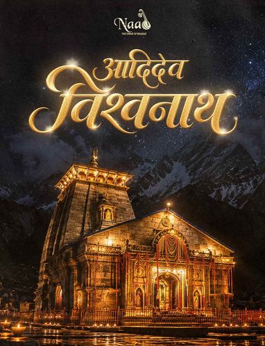 Aadidev Vishwanath | Mahadev Bhajan | Prachyam Naad