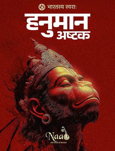 Sankatmochan Hanuman Ashtak | Hanuman Jayanti Special | Prachyam Naad