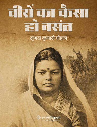 Veeron Ka Kaisa Ho Vasant | A Poem of Courage & Patriotism | Subhadra Kumari Chauhan
