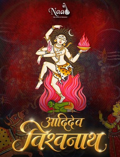 Aadidev Vishwanath | Mahadev Bhajan | Prachyam Naad