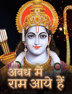 Awadh Mein Ram Aaye Hain